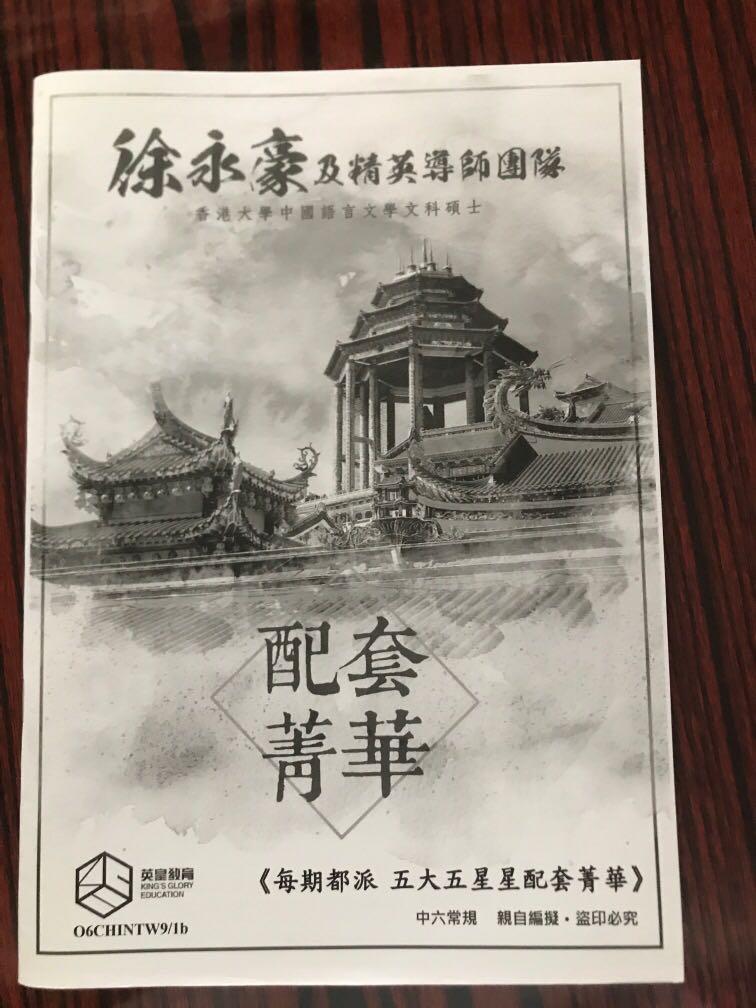 徐永豪tsuitsui英皇教育一本集齊所有 興趣及遊戲 書本 文具 教科書 Carousell