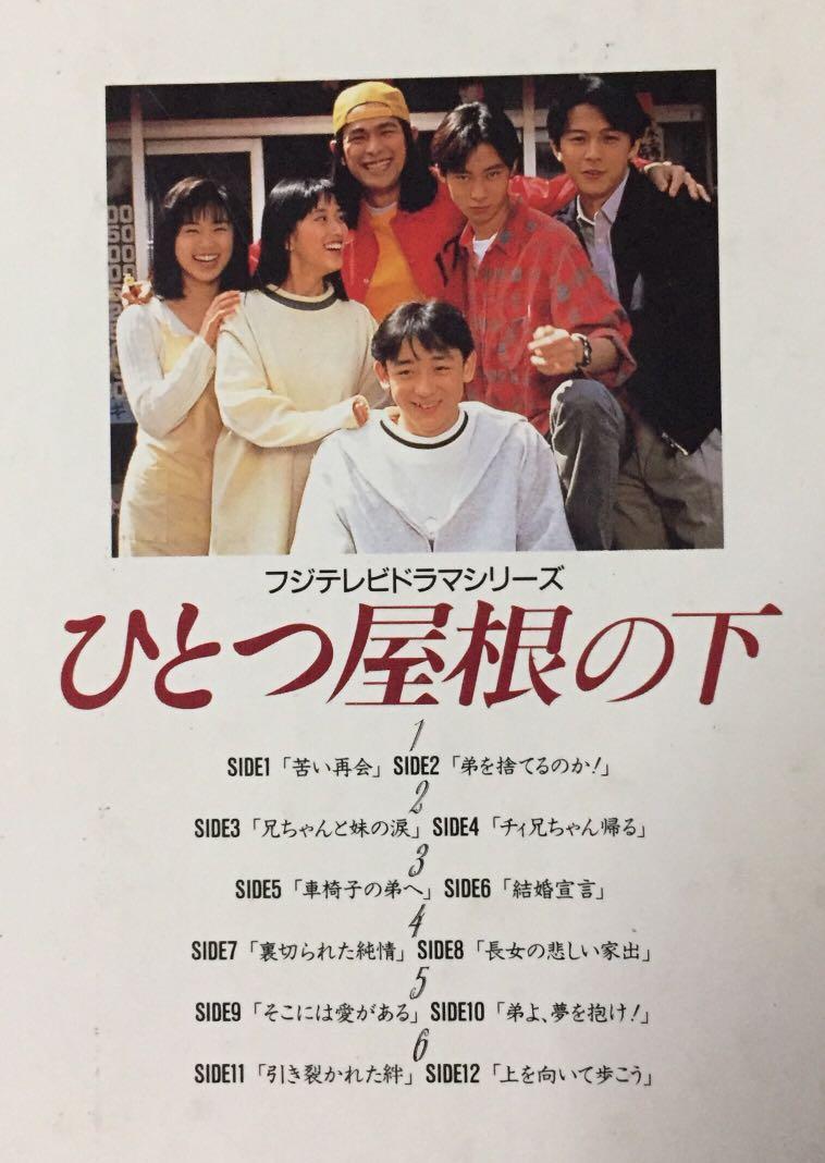 限時優惠 日本円 同一屋簷下 6ld 豪華boxset 套裝 日向敏文配樂 財津和夫唱主題曲 特價宣傳品 江口洋介酒井法子福山雅治內田有紀石田一成大路惠美 音樂樂器