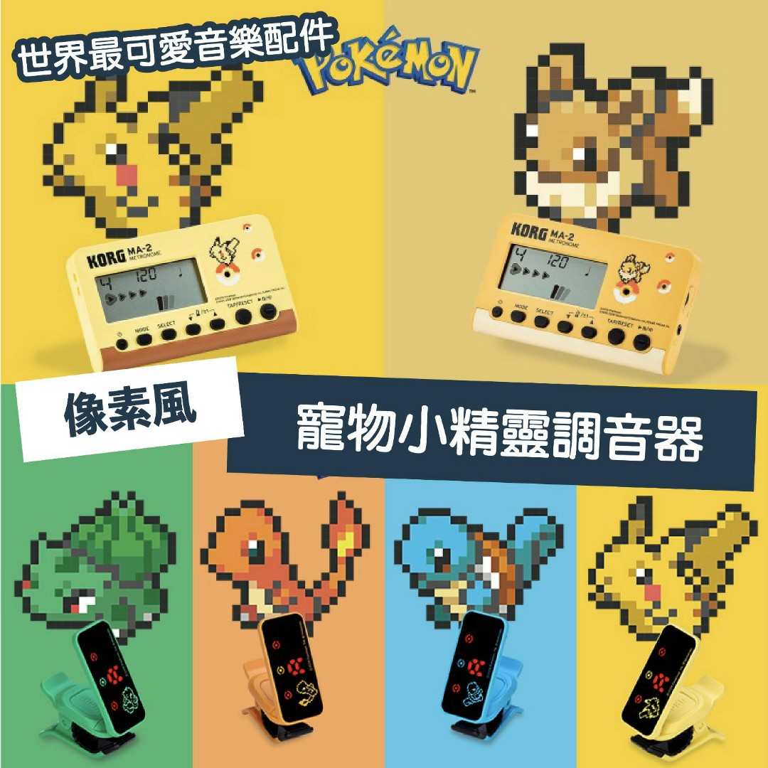 寵物小精靈調音器日本樂器品牌korg X Pokemon 伊貝比卡超 音樂樂器 配件 音樂配件 Carousell