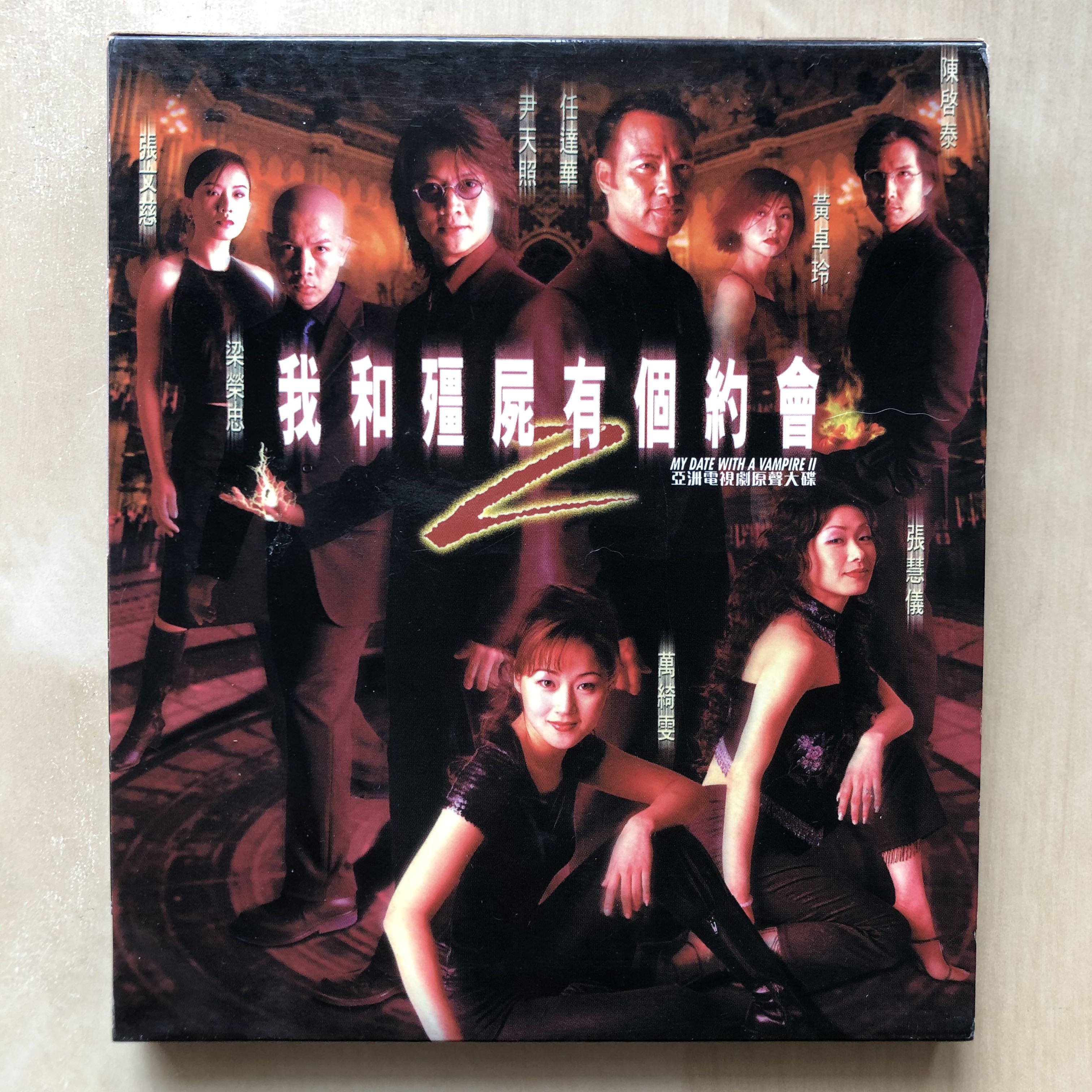 CD丨我和殭屍有個約會2 亞洲電視劇原聲大碟My Date With A Vampire II ATV Drama OST CD+VCD  尹天照萬綺雯李國祥蔣嘉瑩, 音樂樂器&amp; 配件, CD&#39;s,