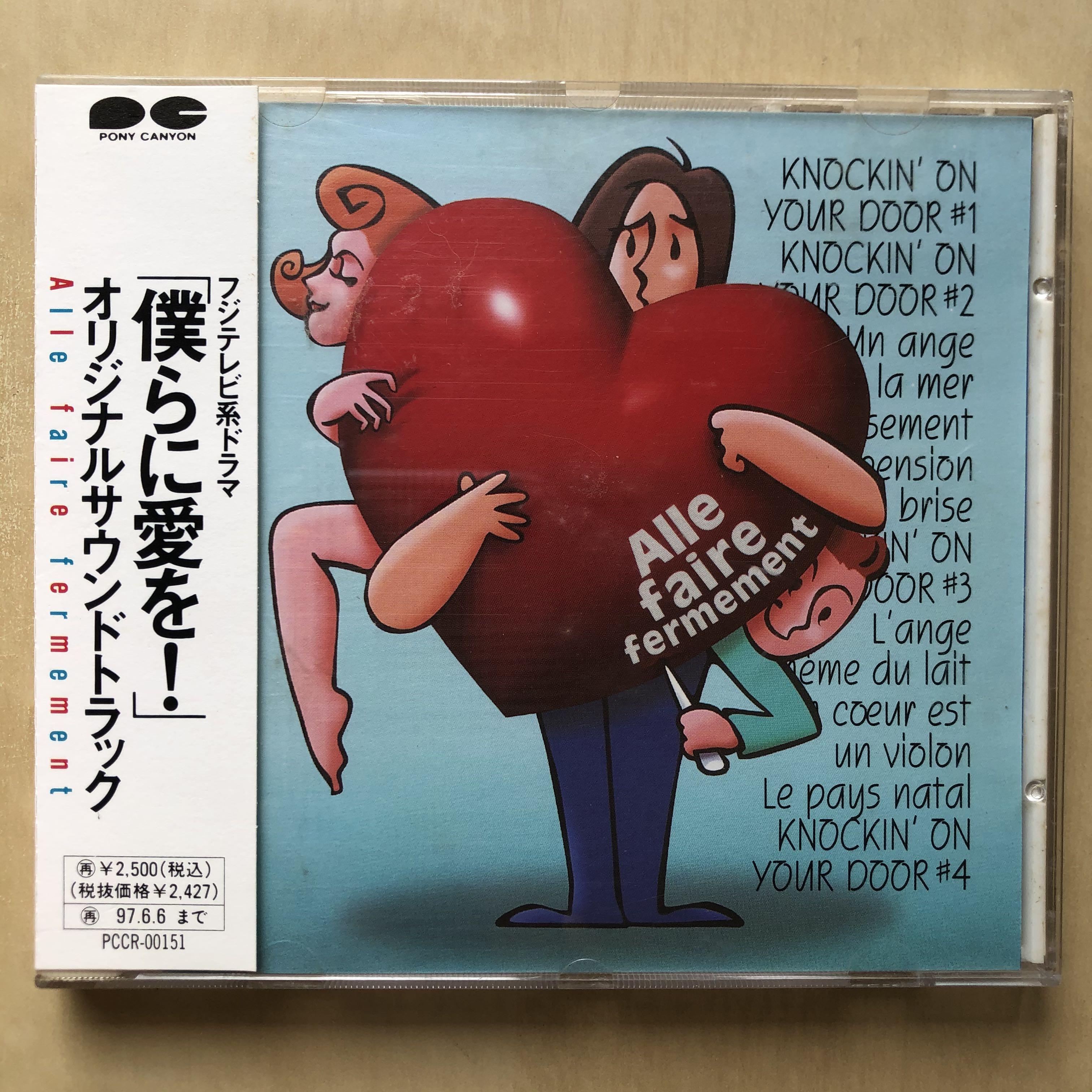 Cd丨alle Faire Fermement 僕らに愛を オリジナルサントラ長谷部徹日劇ost 興趣及遊戲 收藏品及紀念品 明星周邊 Carousell