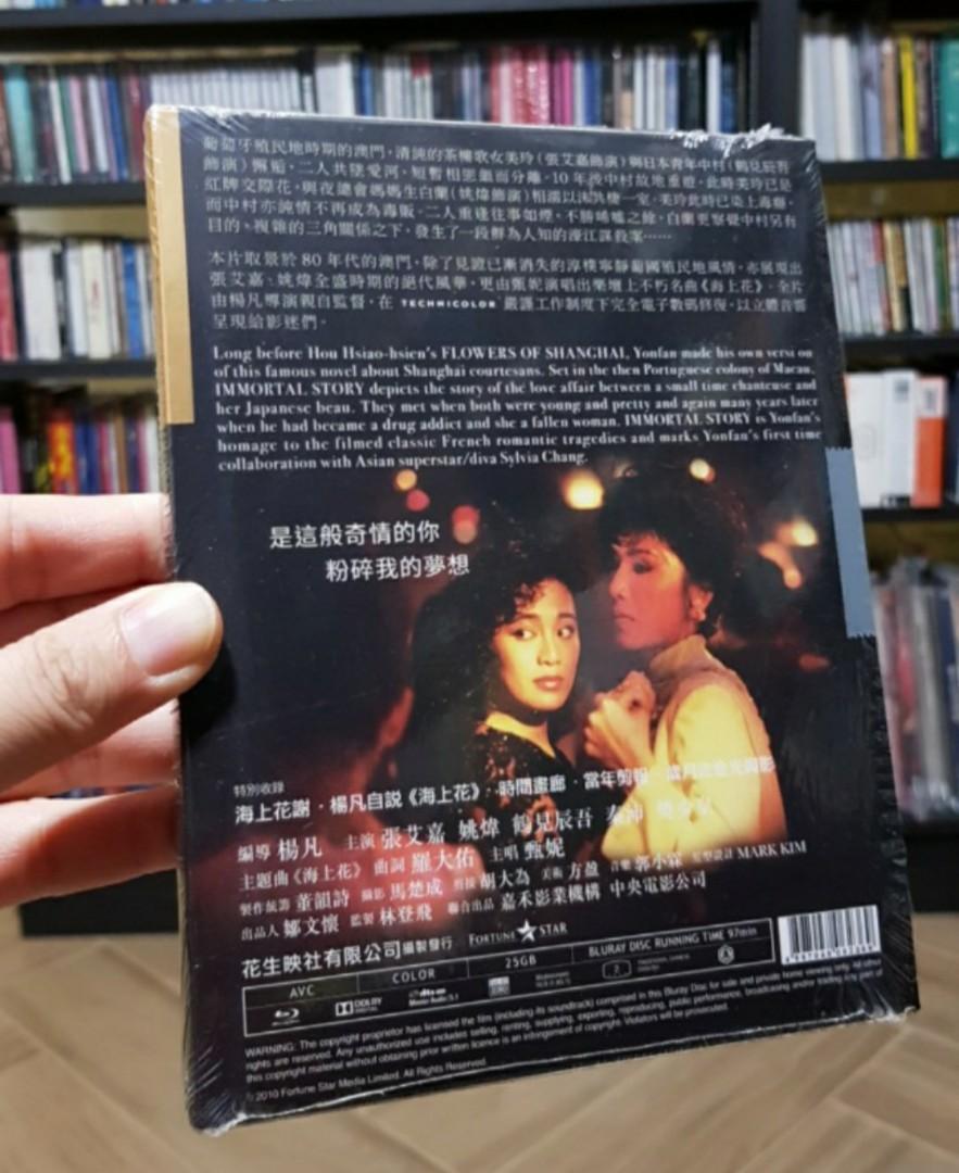YONFAN 楊凡 杨凡 導演「红」套装《流金岁月·意乱情迷》DVD / 海上花 1986 Blu-ray (30周年限量版)