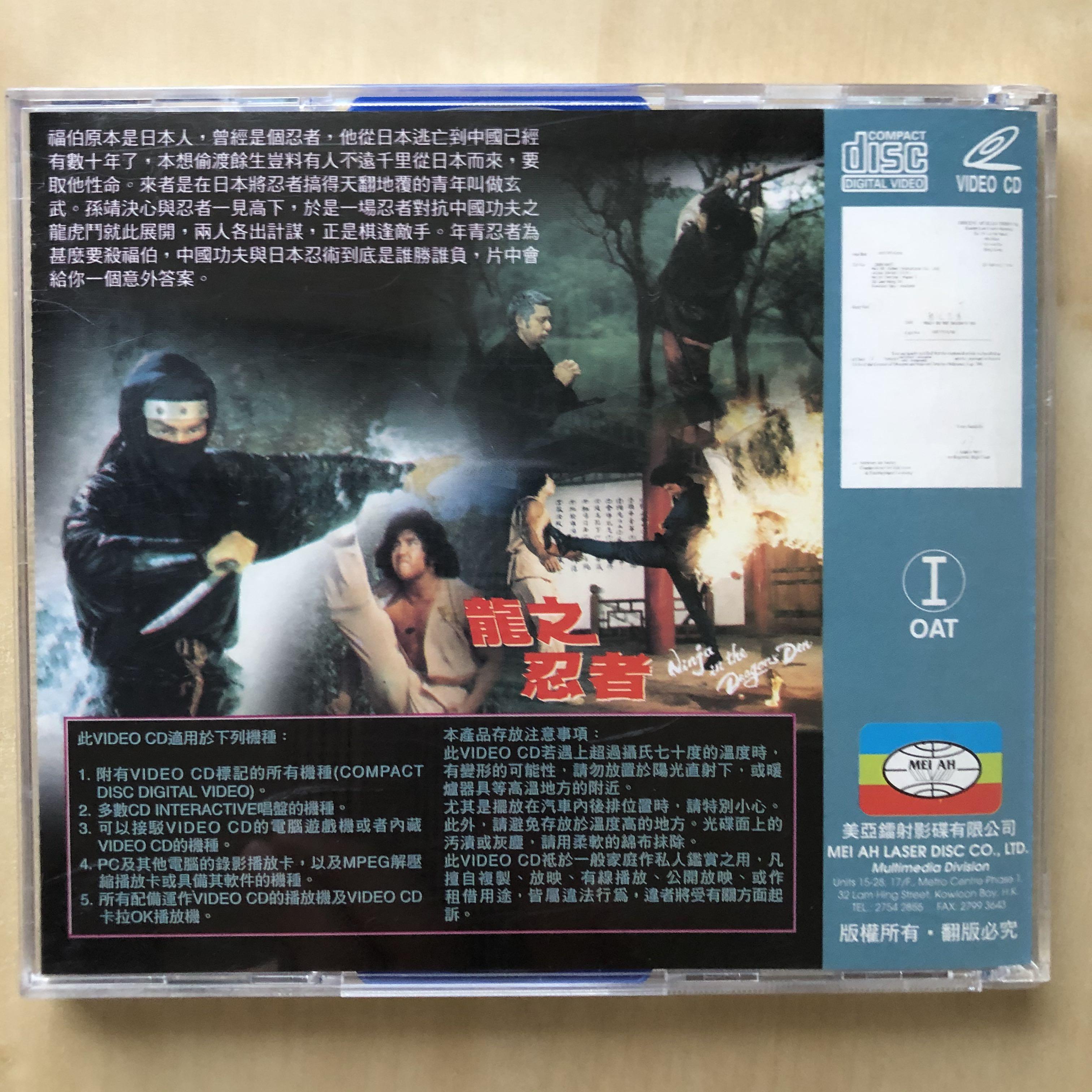 VCD丨龍之忍者/ Ninja in the dragon's den 電影圖案版, 興趣及遊戲 