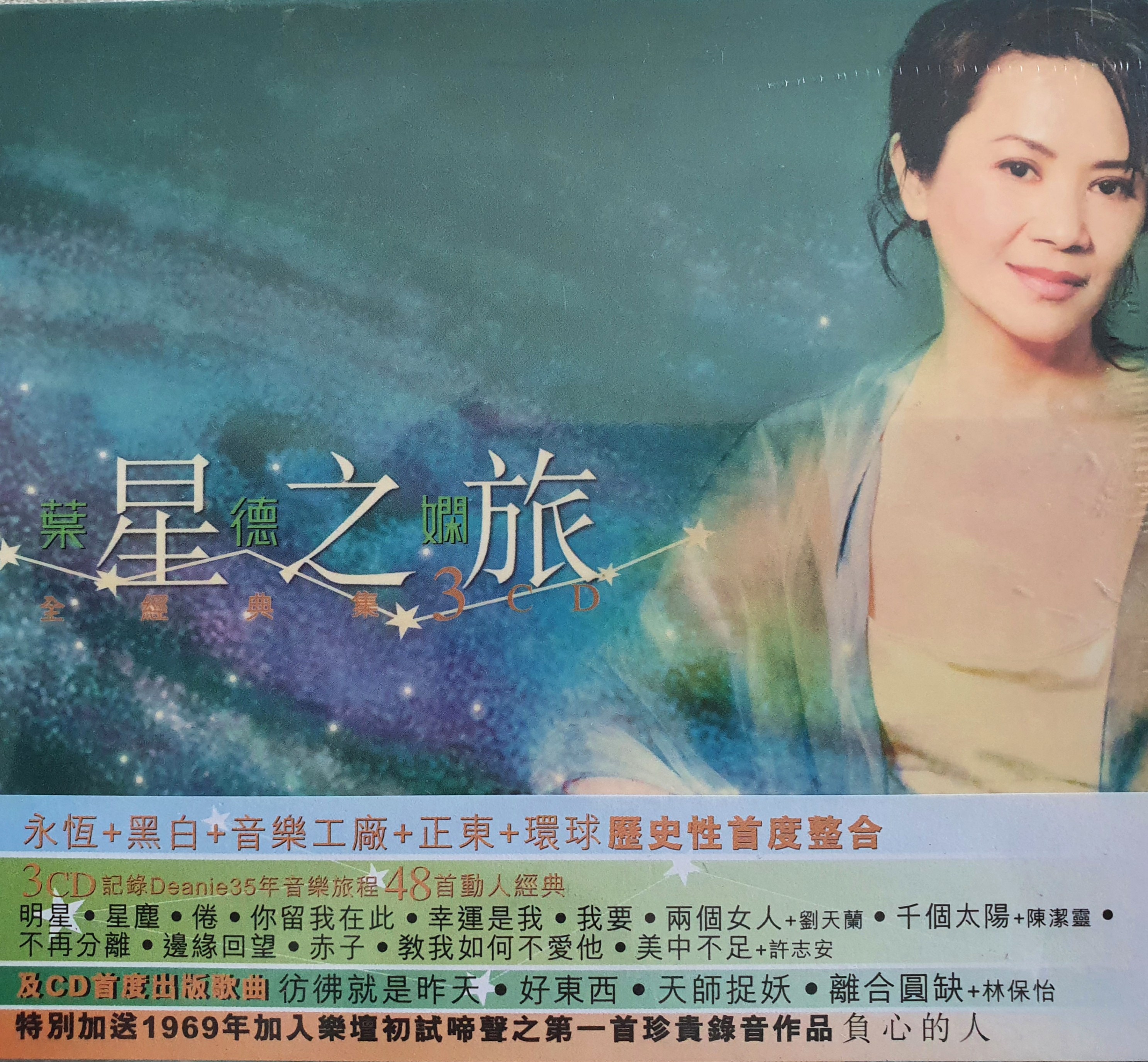 葉德嫻 (精選)早期版】CD/Deanie Yip/香港/Hong Kong/DeanieYip 【公式