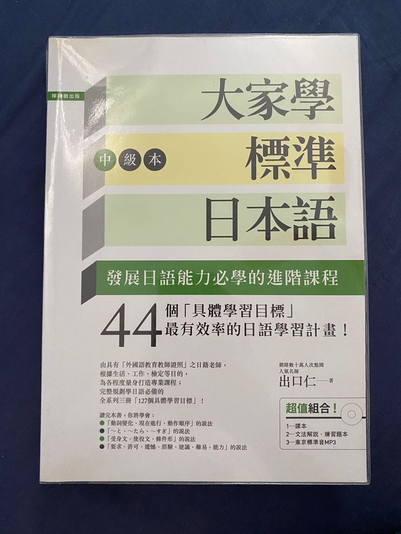 大家學標準日本語中級 冇筆記痕跡 興趣及遊戲 書本 文具 教科書 Carousell