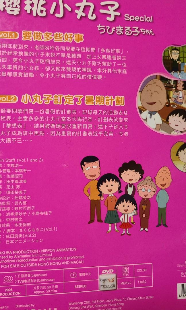 櫻桃小丸子dvd 音樂樂器 配件 Cd S Dvd S Other Media Carousell