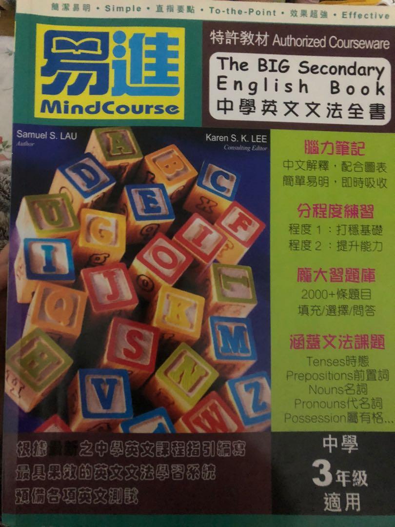 中三form 3 Gramma 英文文法 興趣及遊戲 書本 文具 教科書 Carousell