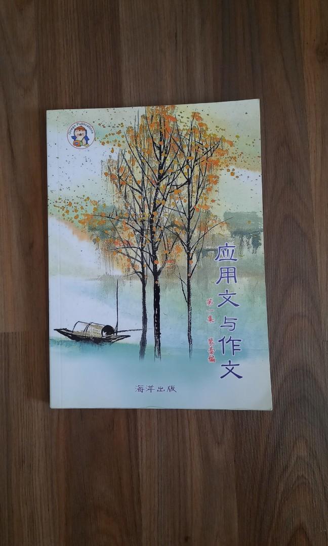 Secondary School Chinese compo and email assessment reference, Hobbies