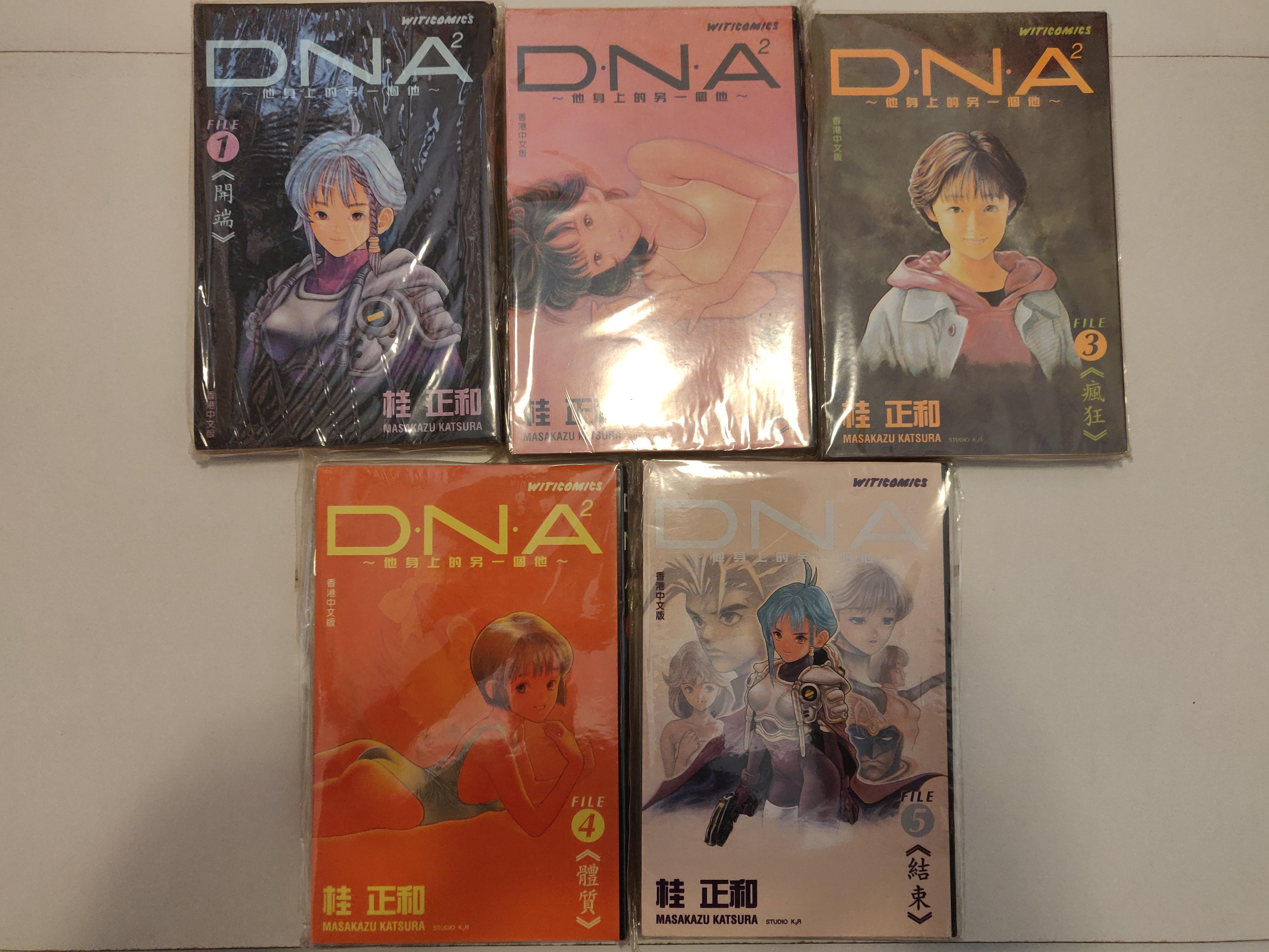 Dna 1 5全套完桂正和文化傳信 書本 文具 漫畫 Carousell