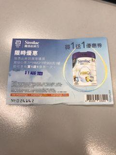 雅培HMO3號 買一送一券