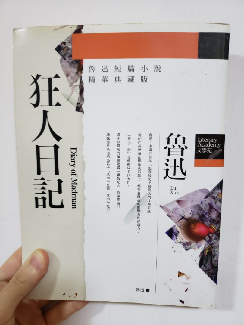 魯迅狂人日記短篇小說, 興趣及遊戲, 書本& 文具, 小朋友書- Carousell