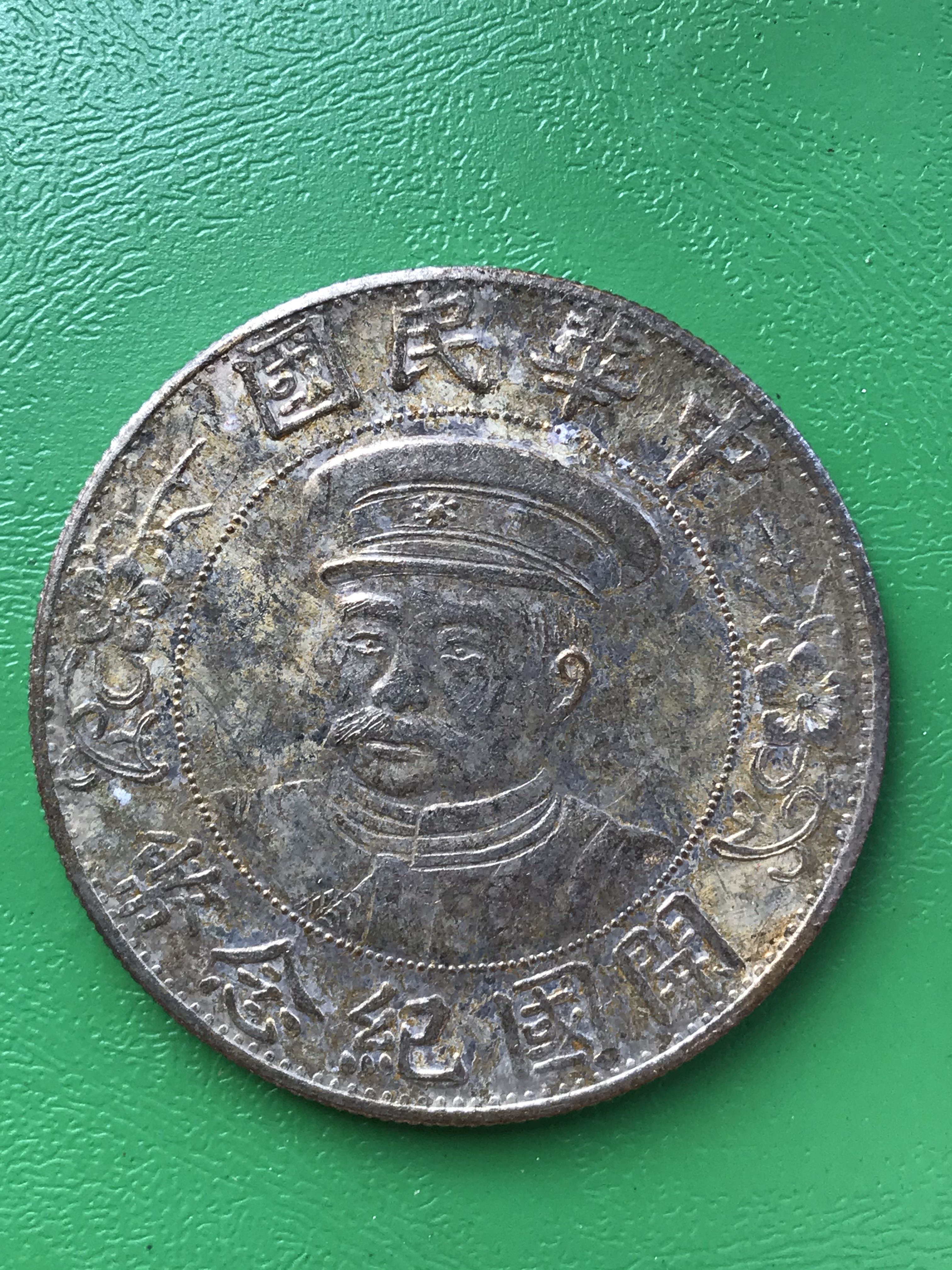 中華民国　開国記念　壹圓銀貨 中華民国 孫文 開国記念幣壹圓 1927年 Y-38a LM-49 美品 | 収集