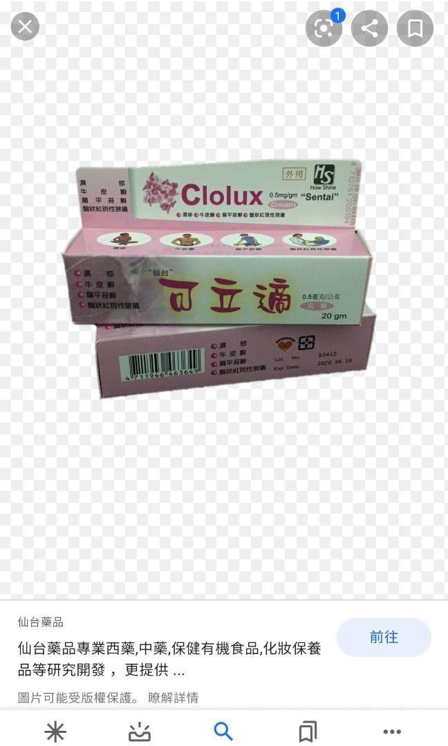 徵收clolux仙台可立適乳膏 徵收 Carousell