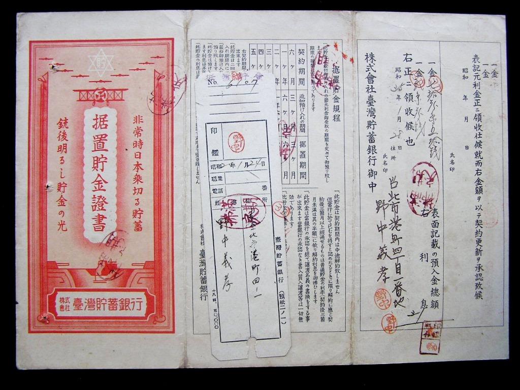 M Japanese Formosa 1944年 昭和十九年 臺灣貯蓄銀行株式會9 5厘特別存款摺 二戰珍貴文獻 古董收藏 古董收藏 Carousell