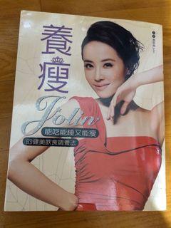 #newskill 養瘦 Jolin 蔡依林