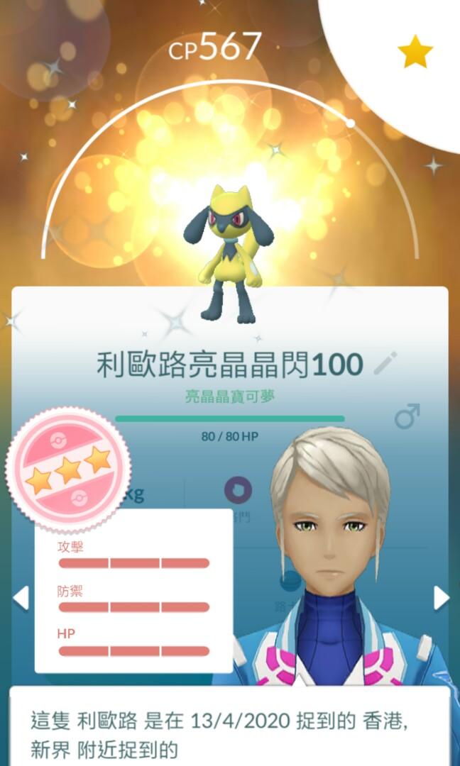 Pokemon Go色違利歐路100 遊戲機 遊戲機裝飾配件 遊戲禮物卡及帳戶 Carousell