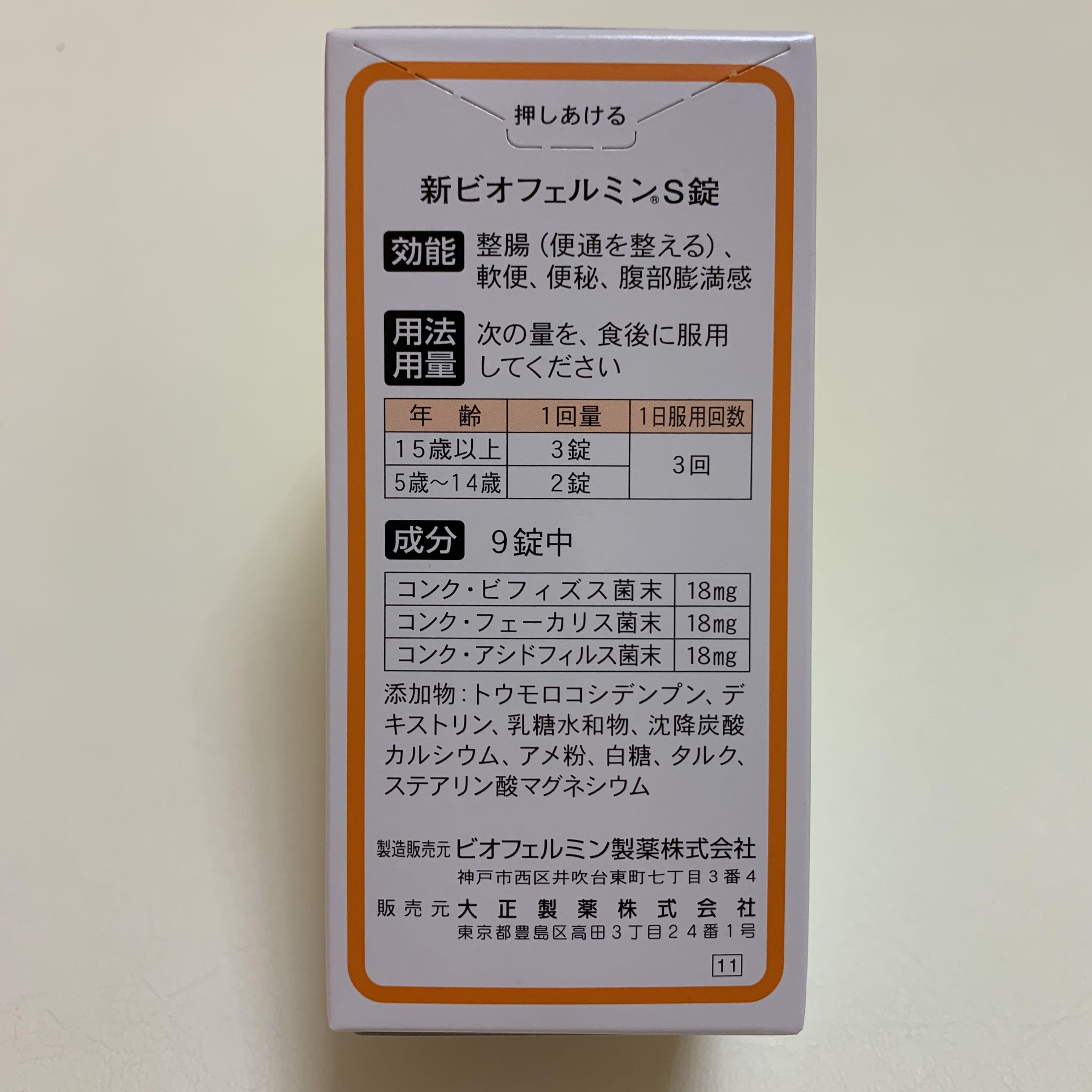 全新日本新表飛鳴s片540錠大正製藥特大優惠裝540片乳酸菌理腸劑原裝日本製造日本直送 美容 化妝品 頭髮護理 沐浴 身體護理 全新日本新表飛鳴s片540錠大正製藥特大優惠裝540片乳酸菌理腸劑原裝日本製造日本直送 美容 化妝品 頭髮護理 沐浴 身體護理