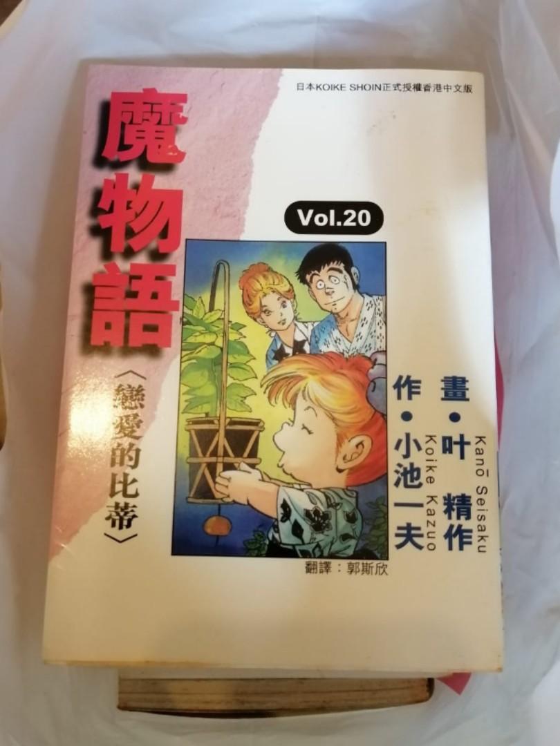 魔物語1 全套 書本 文具 漫畫 Carousell