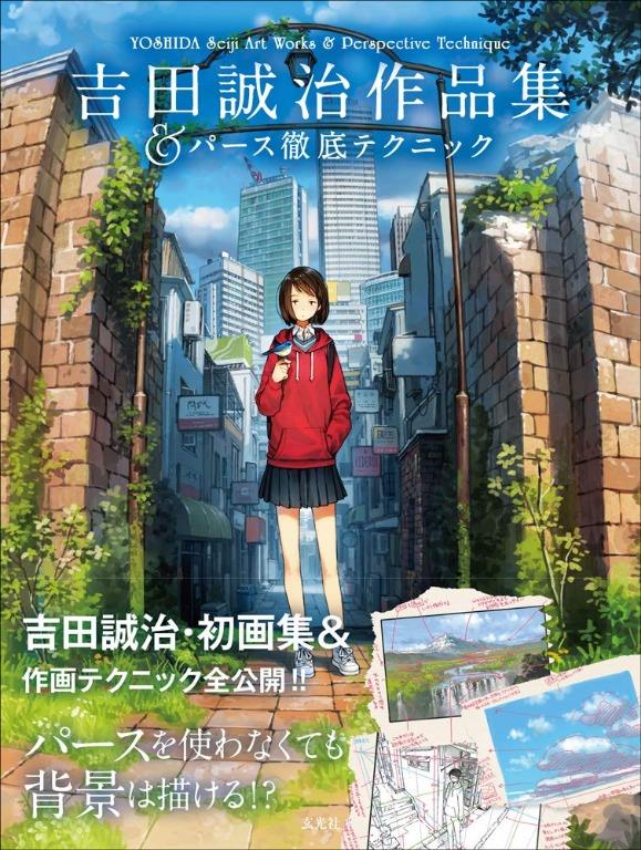 吉田誠治作品集 パース徹底テクニック 興趣及遊戲 玩具 遊戲類 Carousell