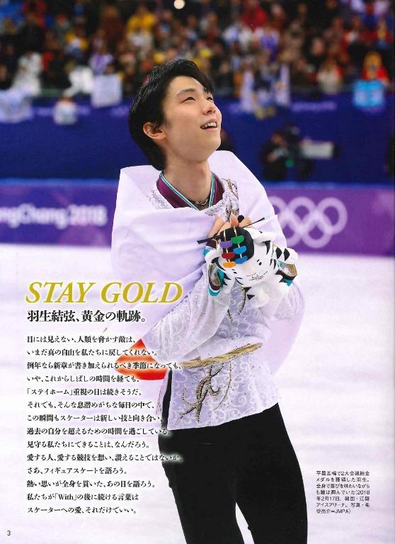 フィギュアスケートアイスリンク模型　羽生結弦選手アクリルスタンドに