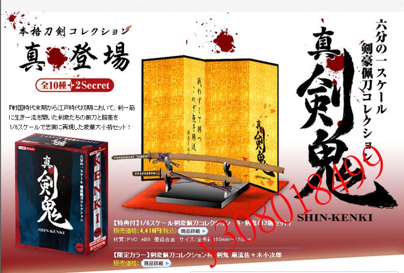 真・剣鬼 巌流 佐々木小次郎 長光 物干し竿 備前長船祐定 1/6