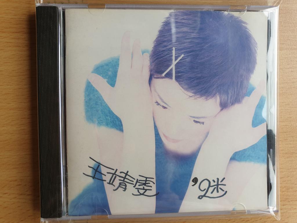 王靖雯 Faye Wong 王菲 「 迷 」 1994 首版 CD, Hobbies & Toys, Music & Media, CDs ...