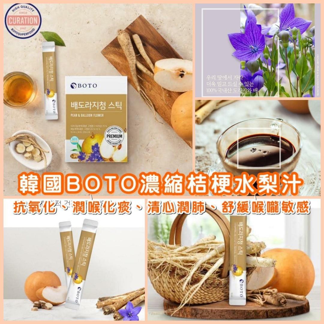 韓國 Boto濃縮桔梗水梨汁 1盒30包10ml 嘢食 嘢飲 包裝食品 Carousell