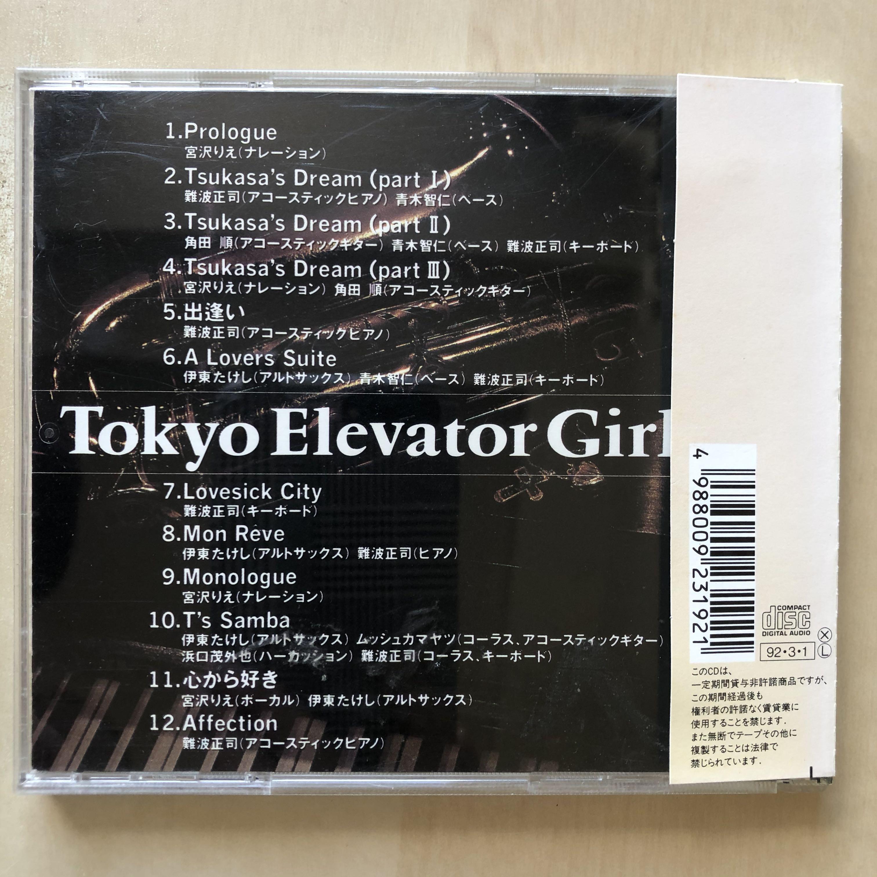 CD丨東京電梯女郎日本電視劇OST 日本版, 興趣及遊戲, 音樂樂器u0026 配件