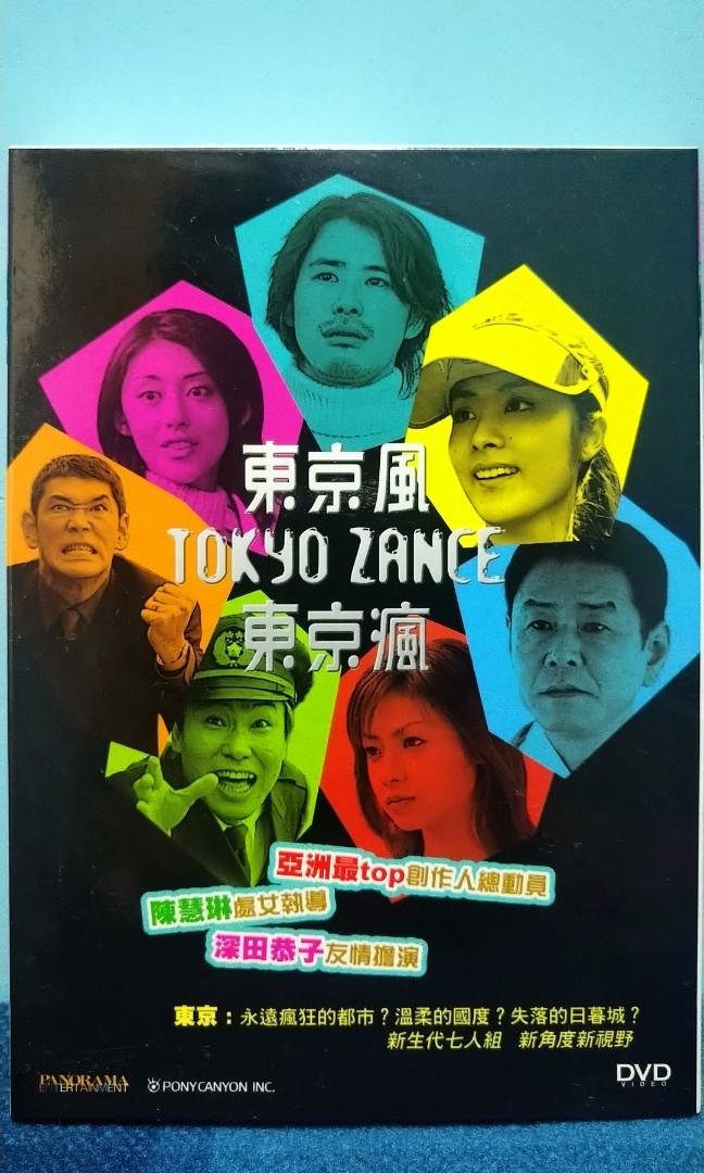 東京風東京瘋 Dvd 導演陳慧琳 松尾貴史 野澤直子 音樂樂器 配件 Cd S Dvd S Other Media Carousell 東京風東京瘋 Dvd 導演陳慧琳 松尾貴史 野澤直子 音樂樂器 配件 Cd S Dvd S Other Media Carousell
