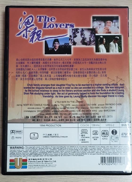[包郵] DVD THE LOVERS 梁祝 1994 港產片 電影 古裝浪漫劇情片 導演 徐克 主演 吳奇隆 Nicky Wu 楊采妮