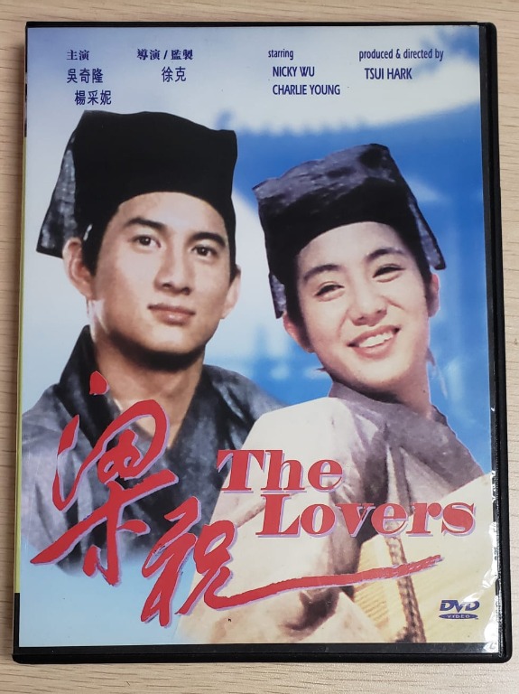 [包郵] DVD THE LOVERS 梁祝 1994 港產片 電影 古裝浪漫劇情片 導演 徐克 主演 吳奇隆 Nicky Wu 楊采妮