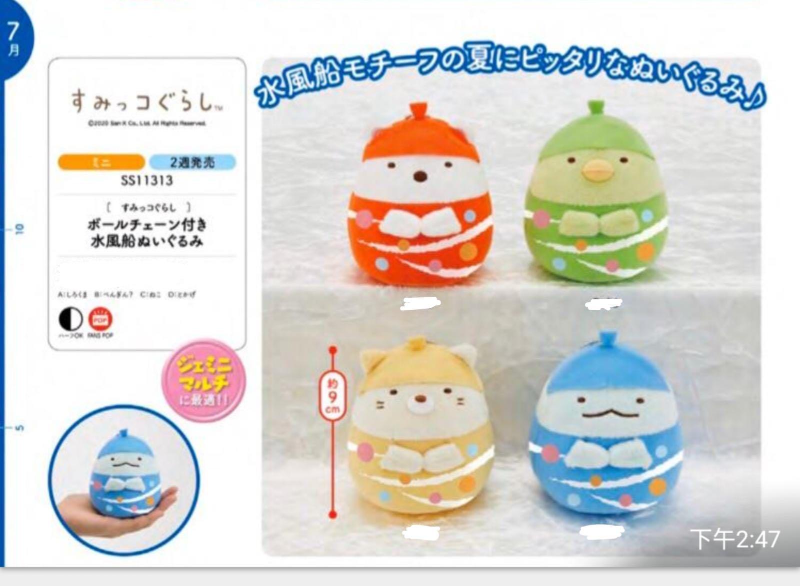現貨全新日本直送角落生物水風船水球公仔sumikkogurashi Water Ball Stuff Toy Plushy Doll 玩具 遊戲類 毛公仔 Carousell
