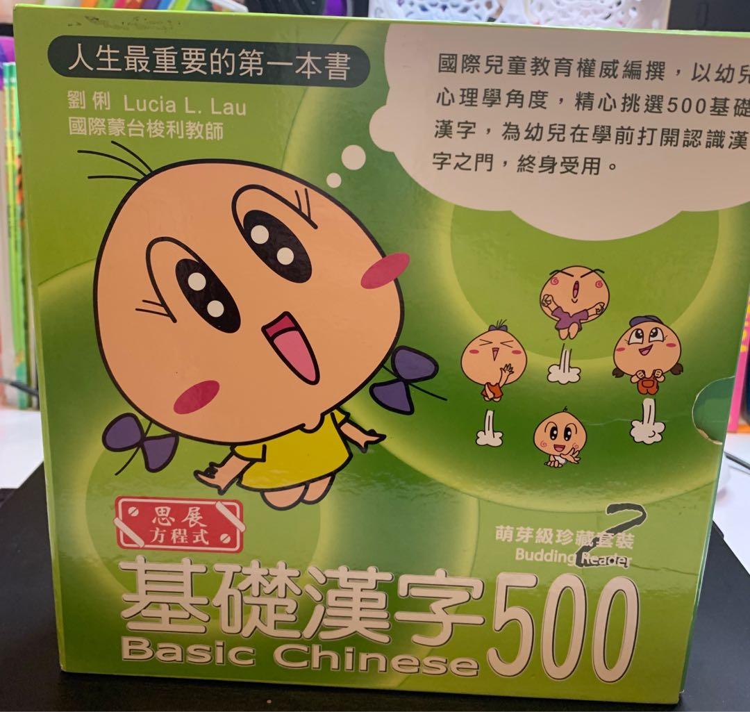 基礎漢字500 書本 文具 小朋友書 Carousell