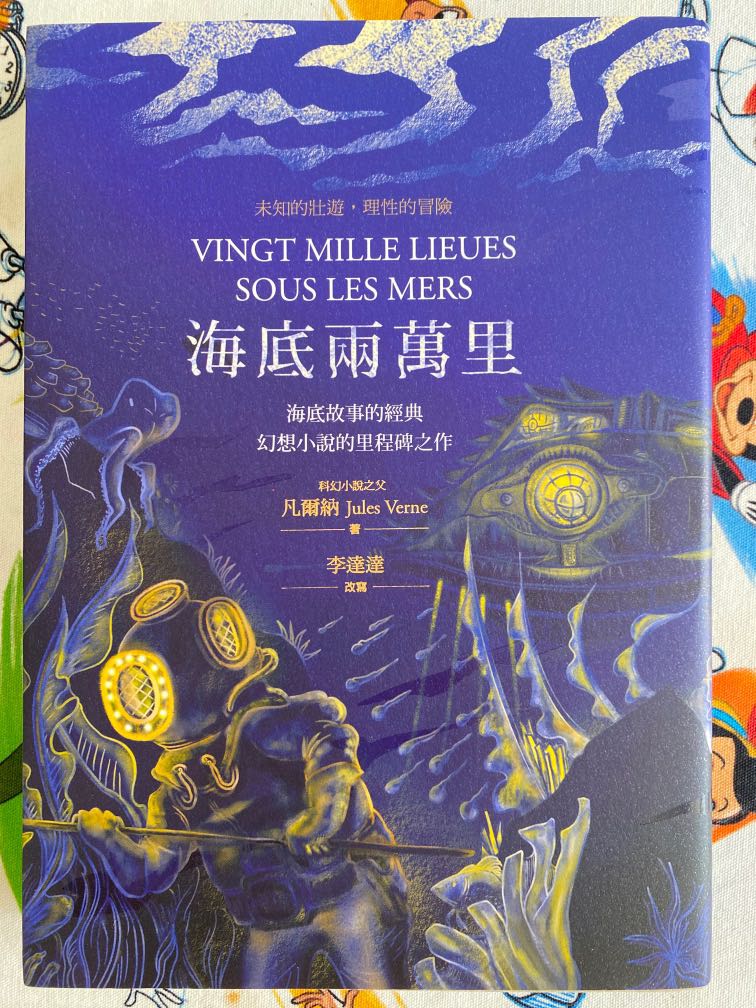 小説 海底兩萬里95 新 書本 文具 小說 故事書 Carousell 小説 海底兩萬里95 新 書本 文具 小說 故事書 Carousell