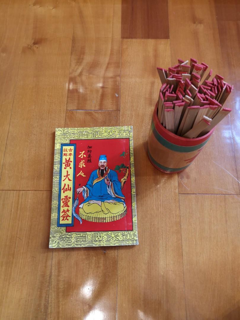 黃大仙靈簽解簽書連簽筒(齊), 興趣及遊戲, 玩具& 遊戲類- Carousell 黃大仙靈簽解簽書連簽筒(齊), 興趣及遊戲, 玩具& 遊戲類- Carousell