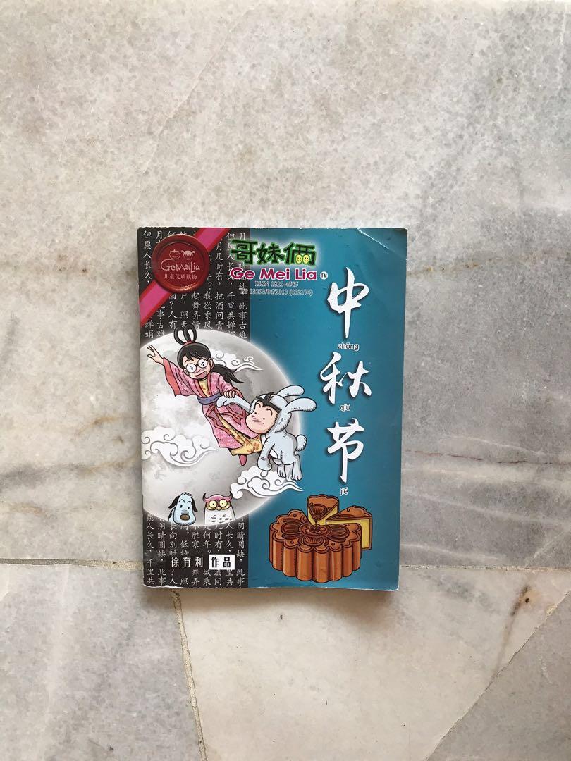 ä¸­ç§è å¥å¦¹ä¿© Ge Mei Liang With Postcard Books Stationery Children S Books On Carousell Tā jīntiān méi ànshí qǐchuáng, bǐ píngshí wǎnle bàn gè xiǎoshí. carousell