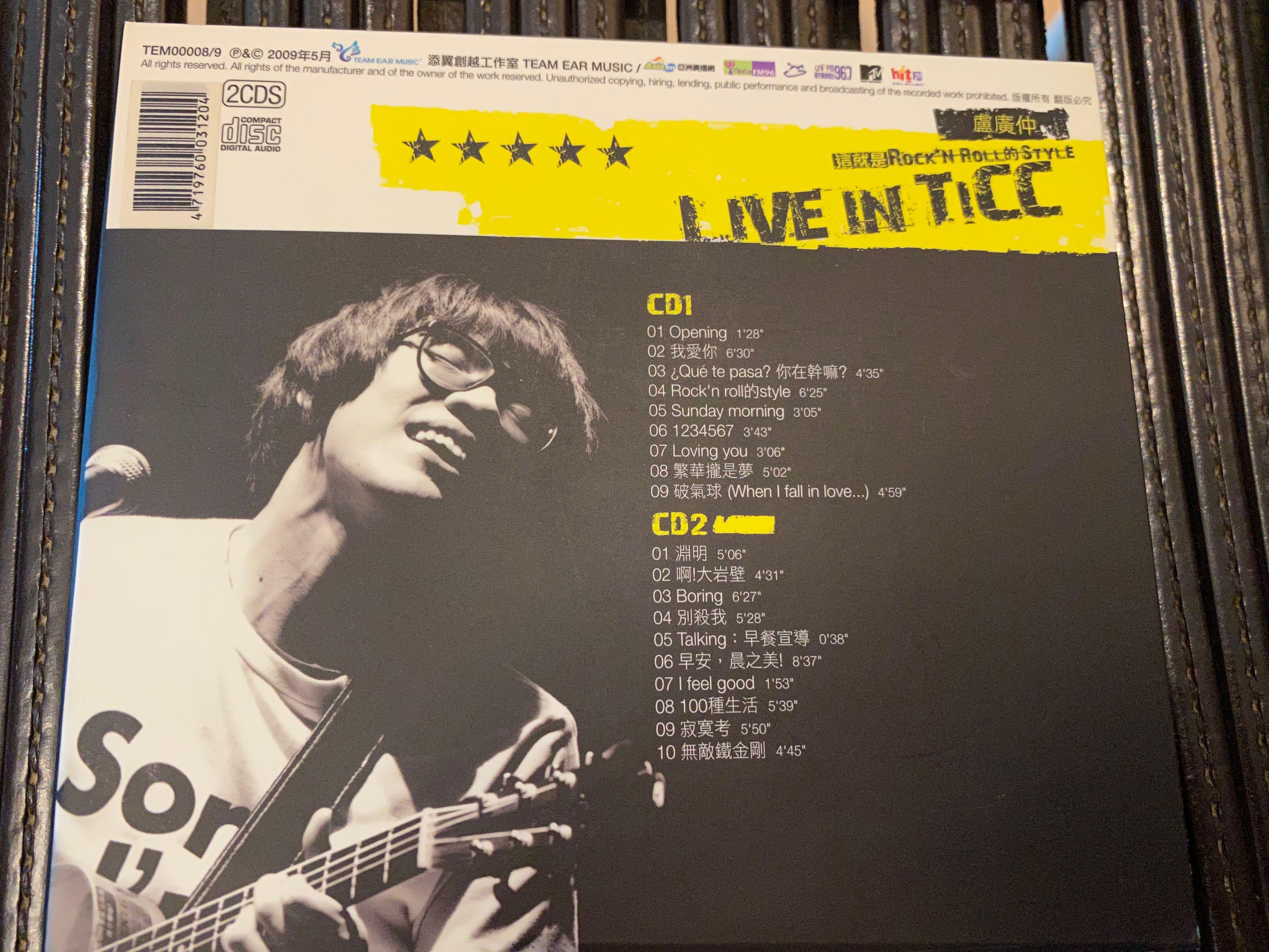 盧廣仲live in TiCC Rock 'n' roll style, 興趣及遊戲, 收藏品及紀念品