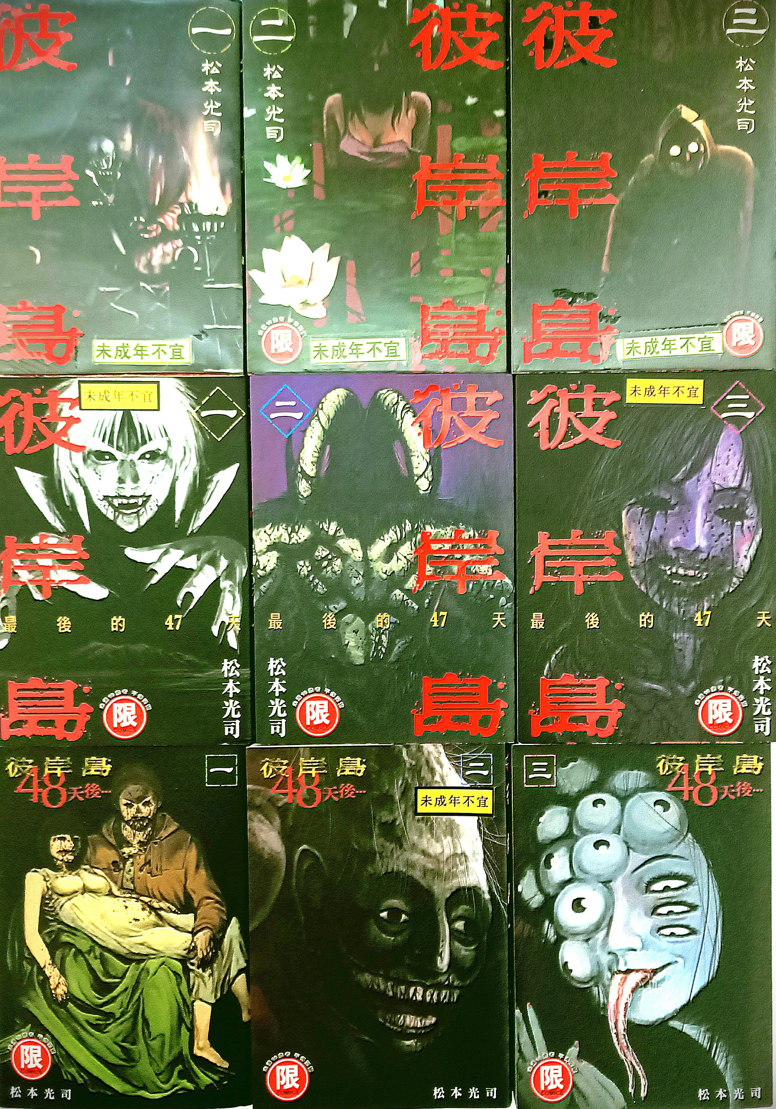 Chinese Horror Manga 彼岸岛 Vol 1 16 19 21 25 27 28 30 33 彼岸岛 最后47天 Vol 1 14 彼岸岛48天后 Vol 1 6 8 Hobbies Toys Books Magazines Comics Manga On Carousell