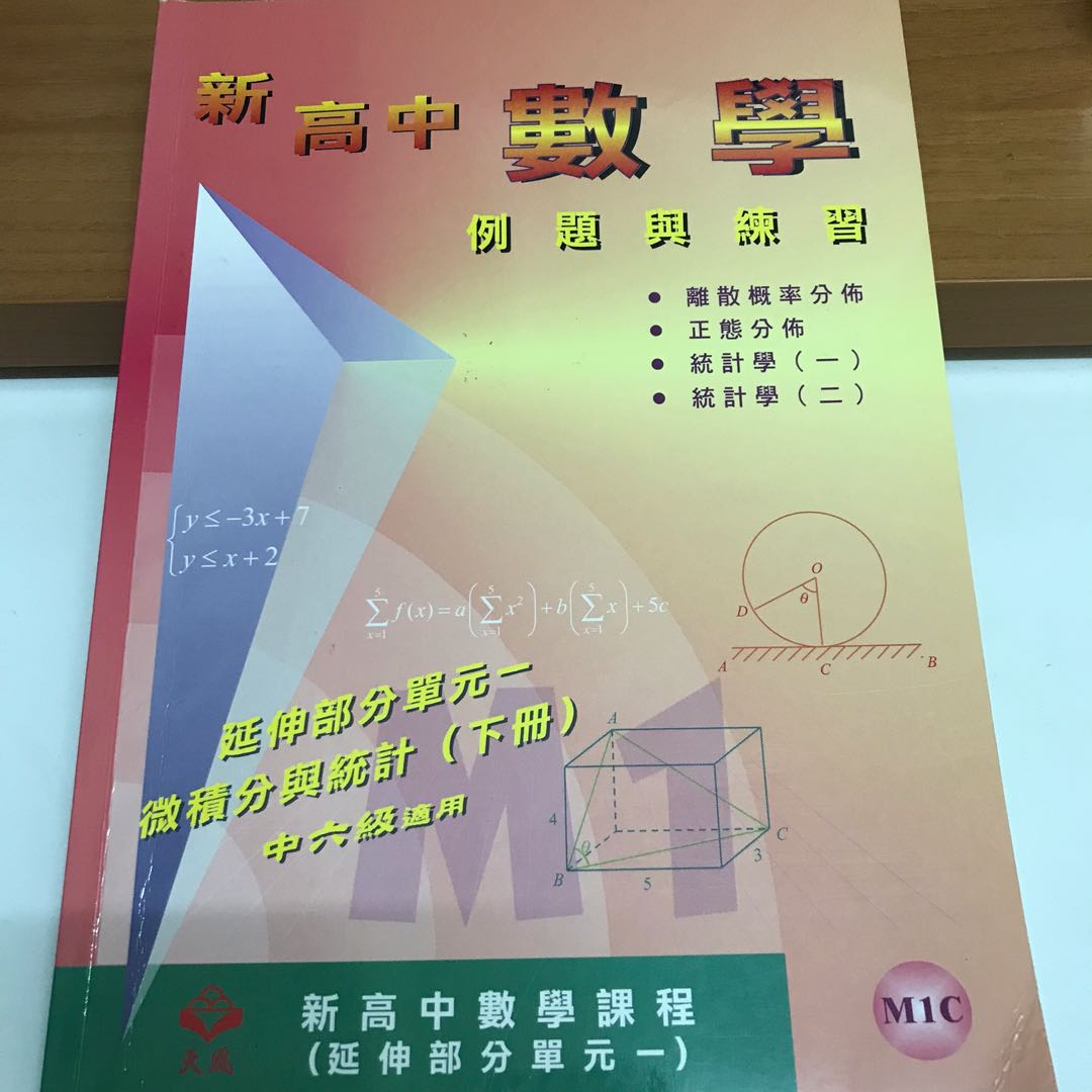 M1數學例題與練習 教科書 Carousell