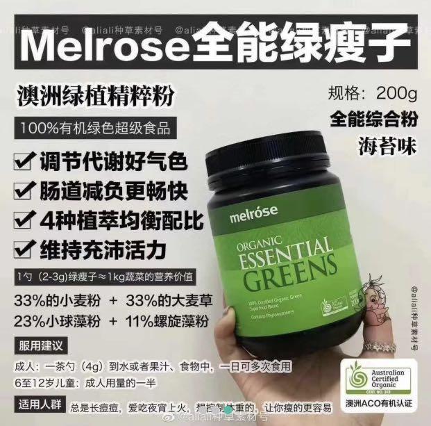 Melrose Organic Essential Greens Benefits 2024 www.alhudapk