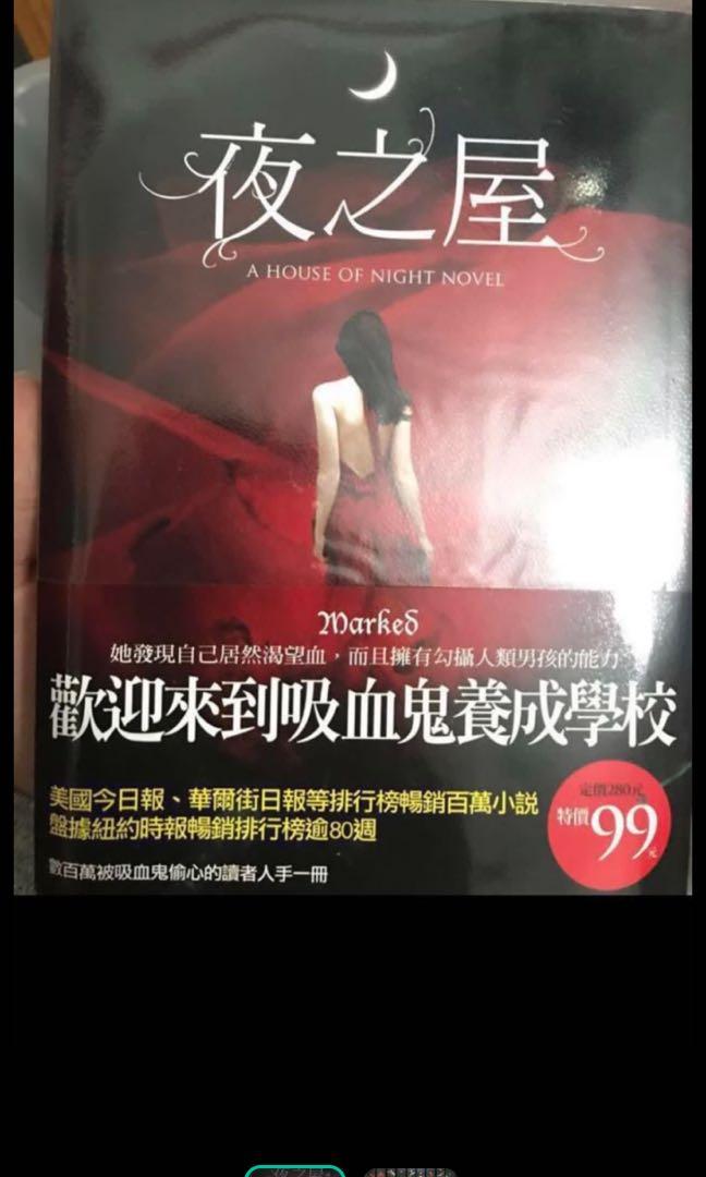 夜之屋小說系列a House Of Night Series Novel 吸血鬼 書本 文具 小說 故事書 Carousell 夜之屋小說系列a House Of Night Series Novel 吸血鬼 書本 文具 小說 故事書 Carousell
