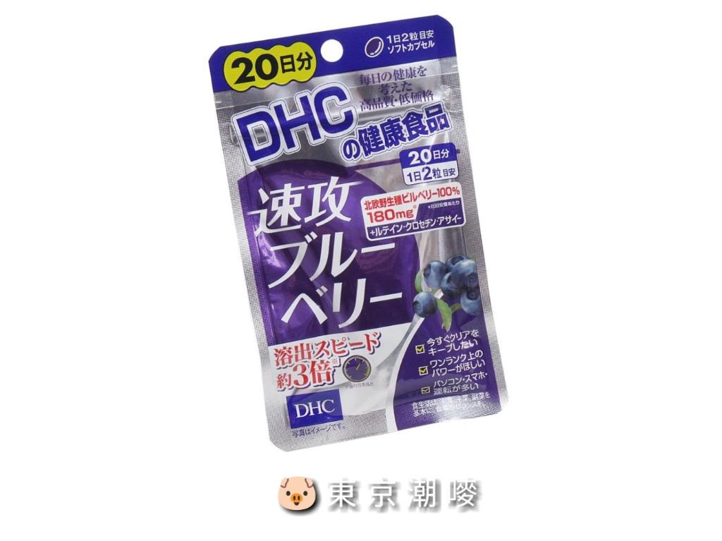 日本內銷版dhc 速攻藍莓護眼精華 日份量 美容 化妝品 皮膚護理 Carousell