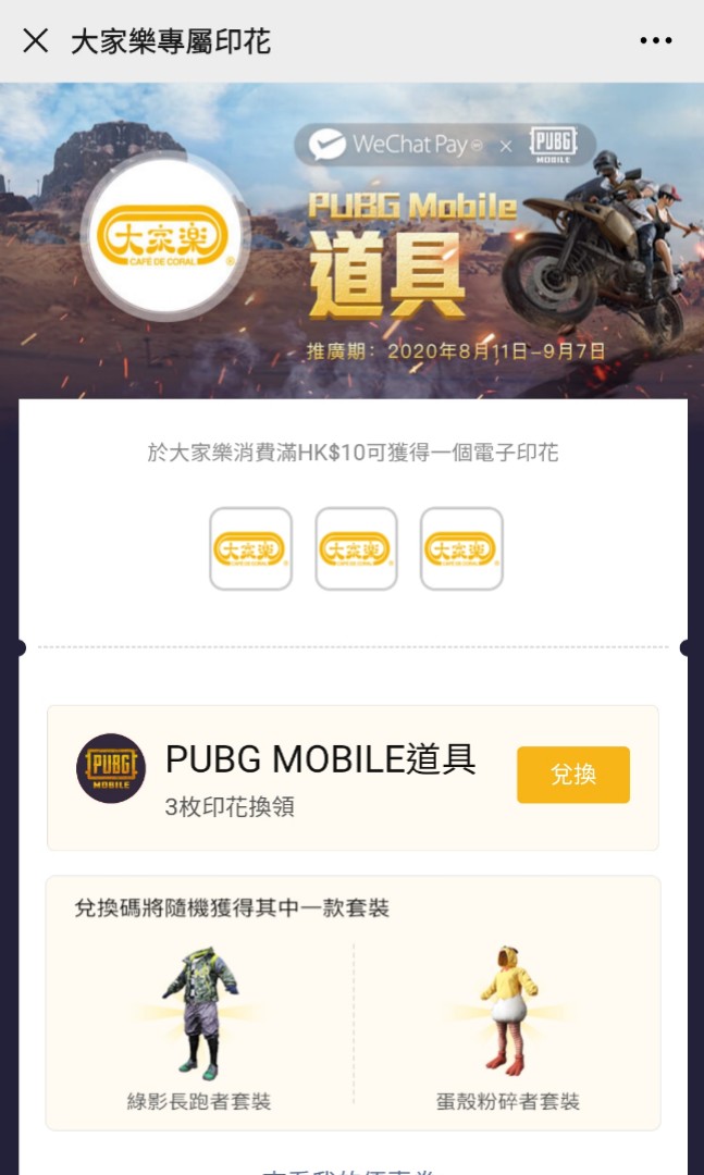 大家樂pubg Mobile道具套裝兌換碼 玩具 遊戲類 其他 Carousell