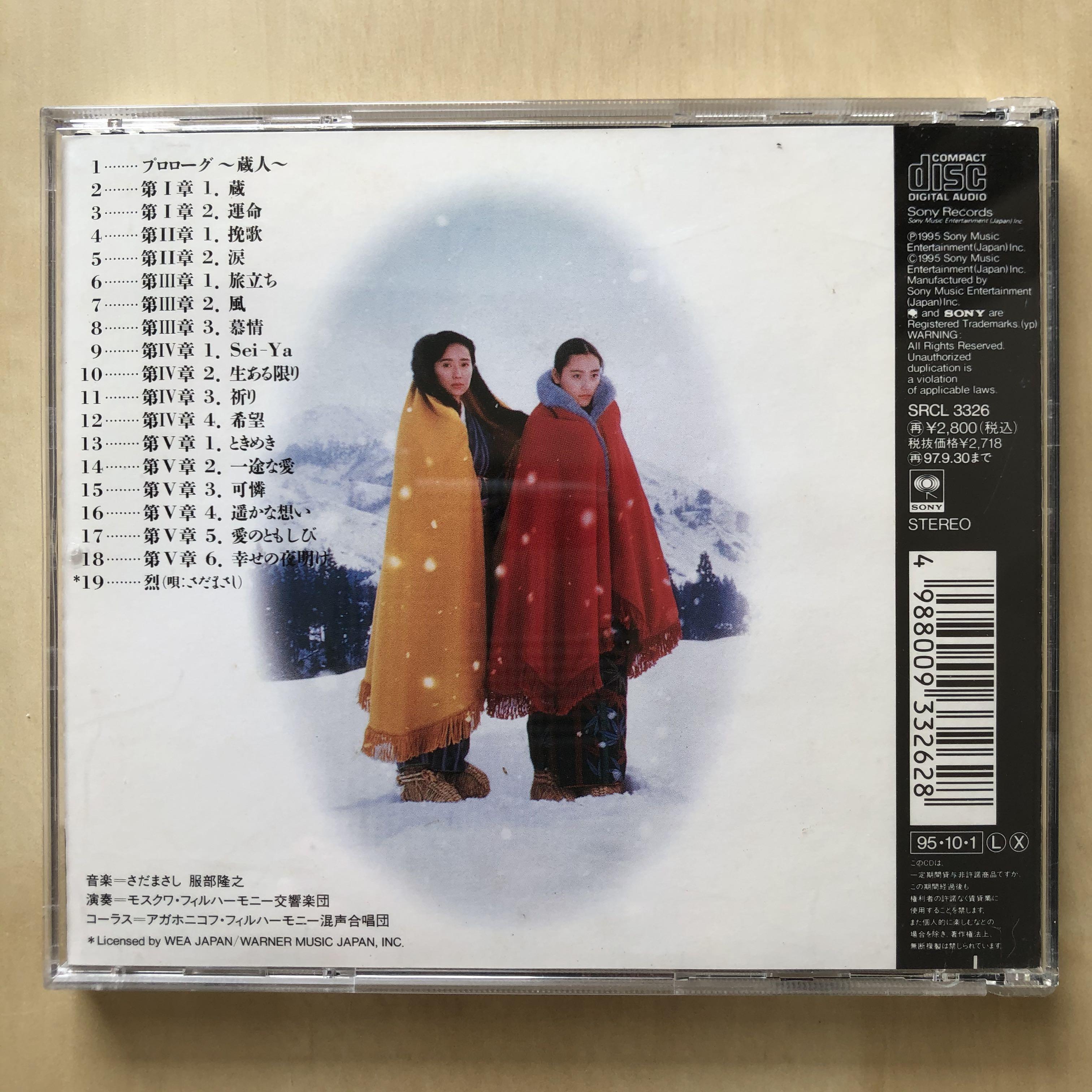 CD丨交響組曲藏服部隆之さだまさしSada Masashi 日本映畫電影原聲