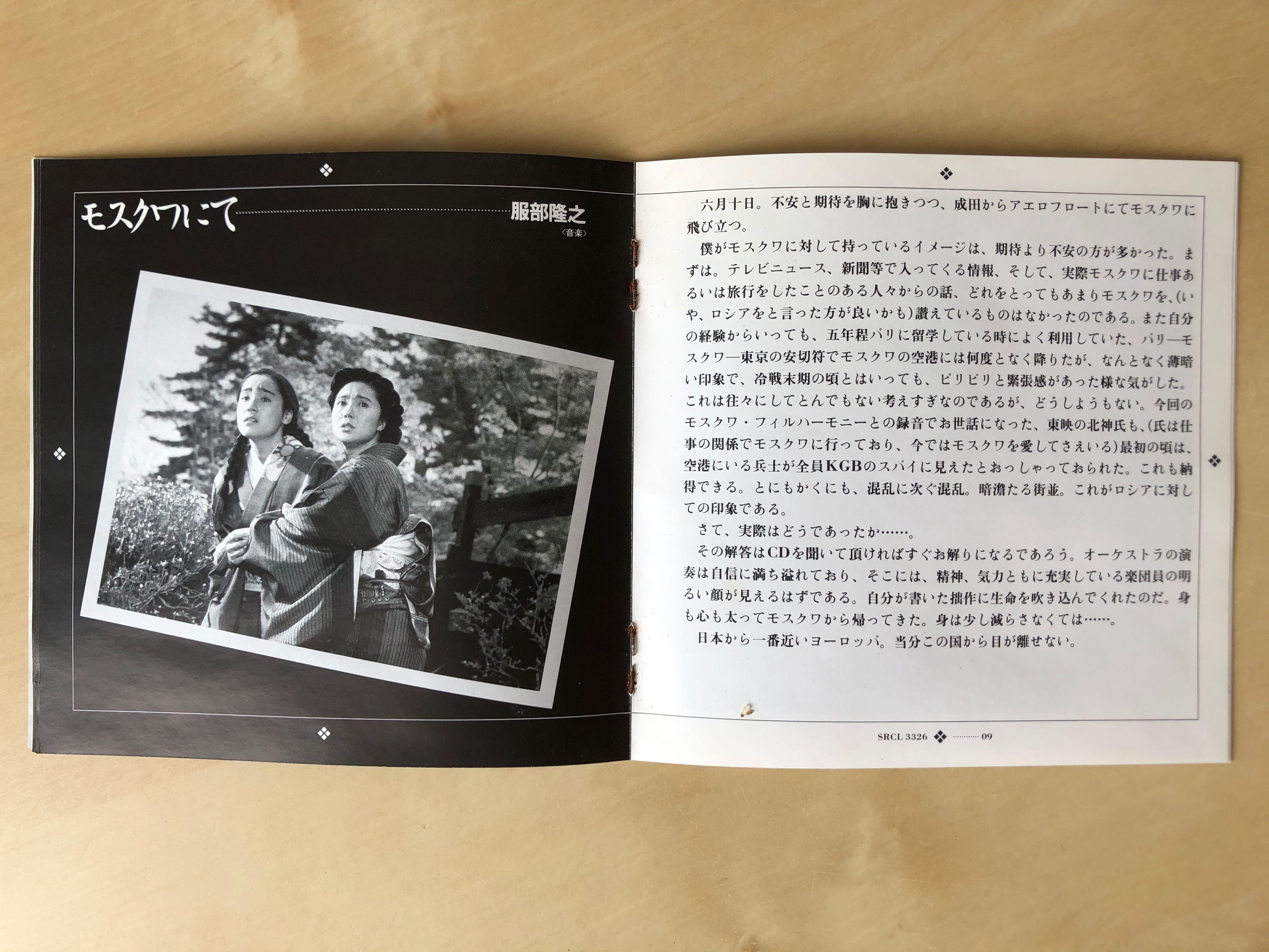 CD丨交響組曲藏服部隆之さだまさしSada Masashi 日本映畫電影原聲
