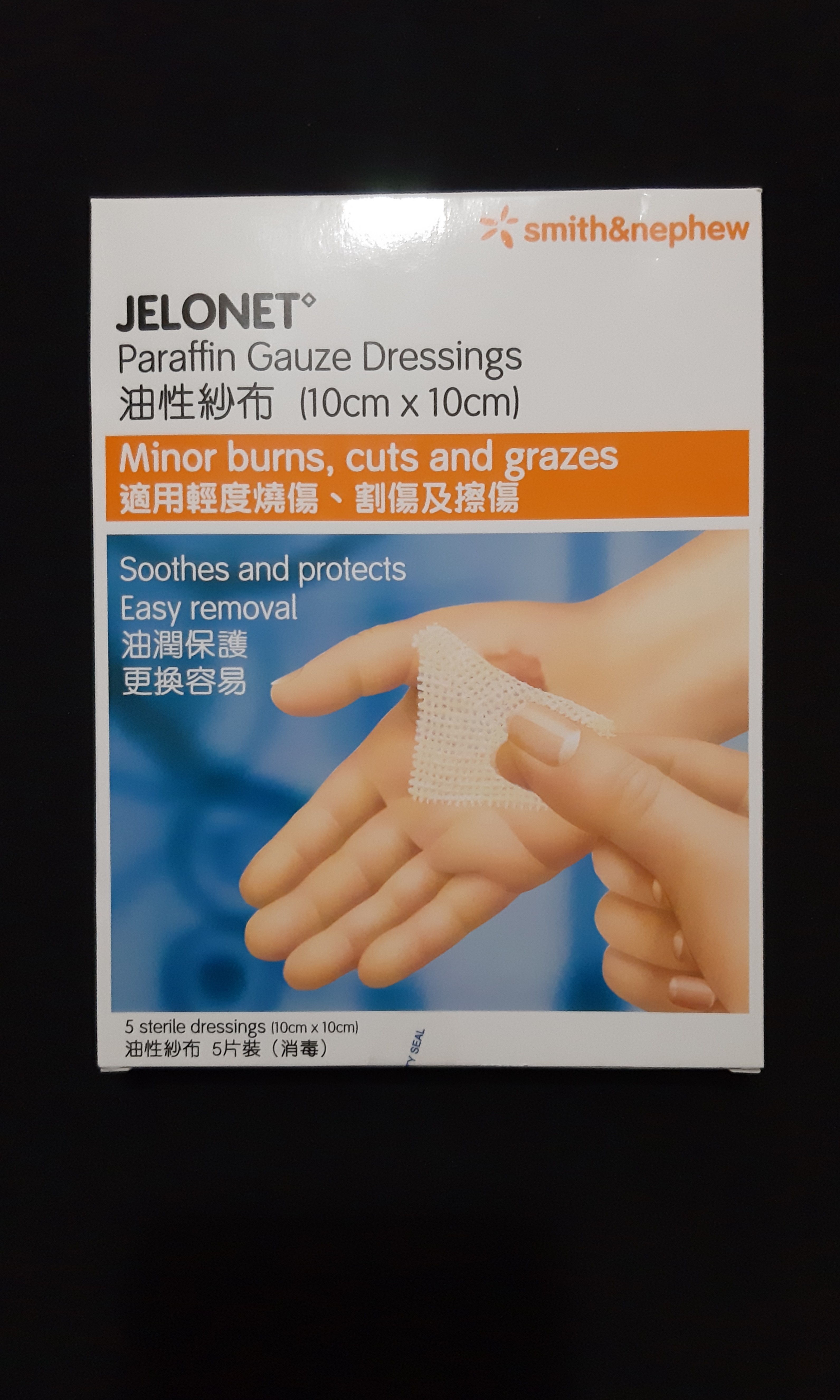 Paraffin Gauze Dressings 油性紗布5片裝 (10cm x 10cm), 健康及營養食用品, 醫療用品和