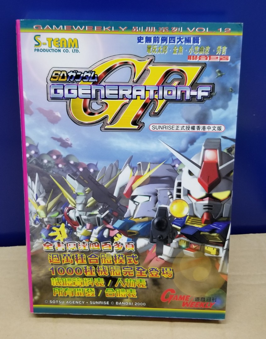 Playstation Sd Gundam G Generation F Gf 攻略本sunrise正式授權香港中文版 書本 文具 雜誌及其他 Carousell