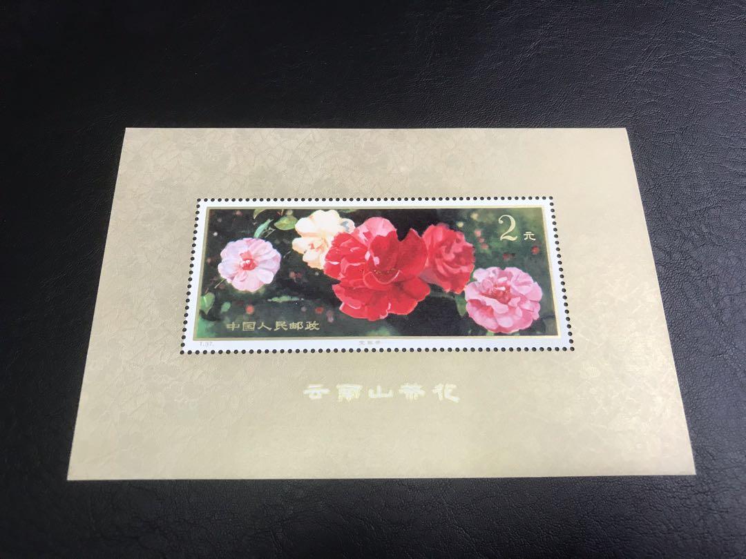 極美品】中国郵政 雲南のツバキ 雲南山茶花 10種完＋小型シート 1979