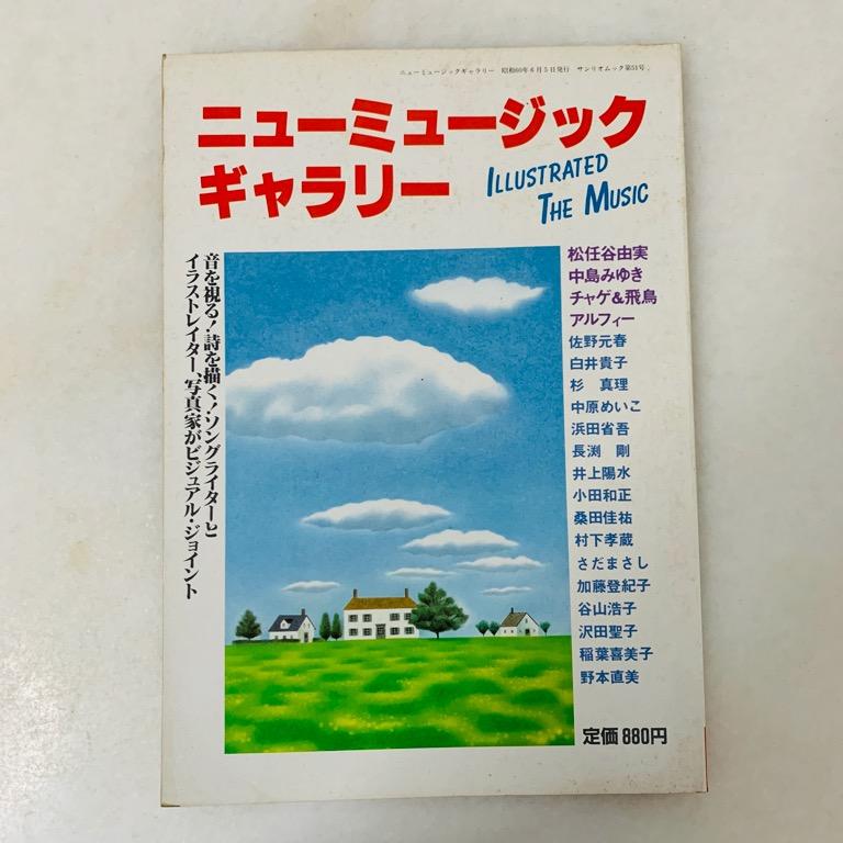 ニューミュージックギャラリー1冊 Illustrated The Music Japanese Magazine Books Stationery Magazines Others On Carousell