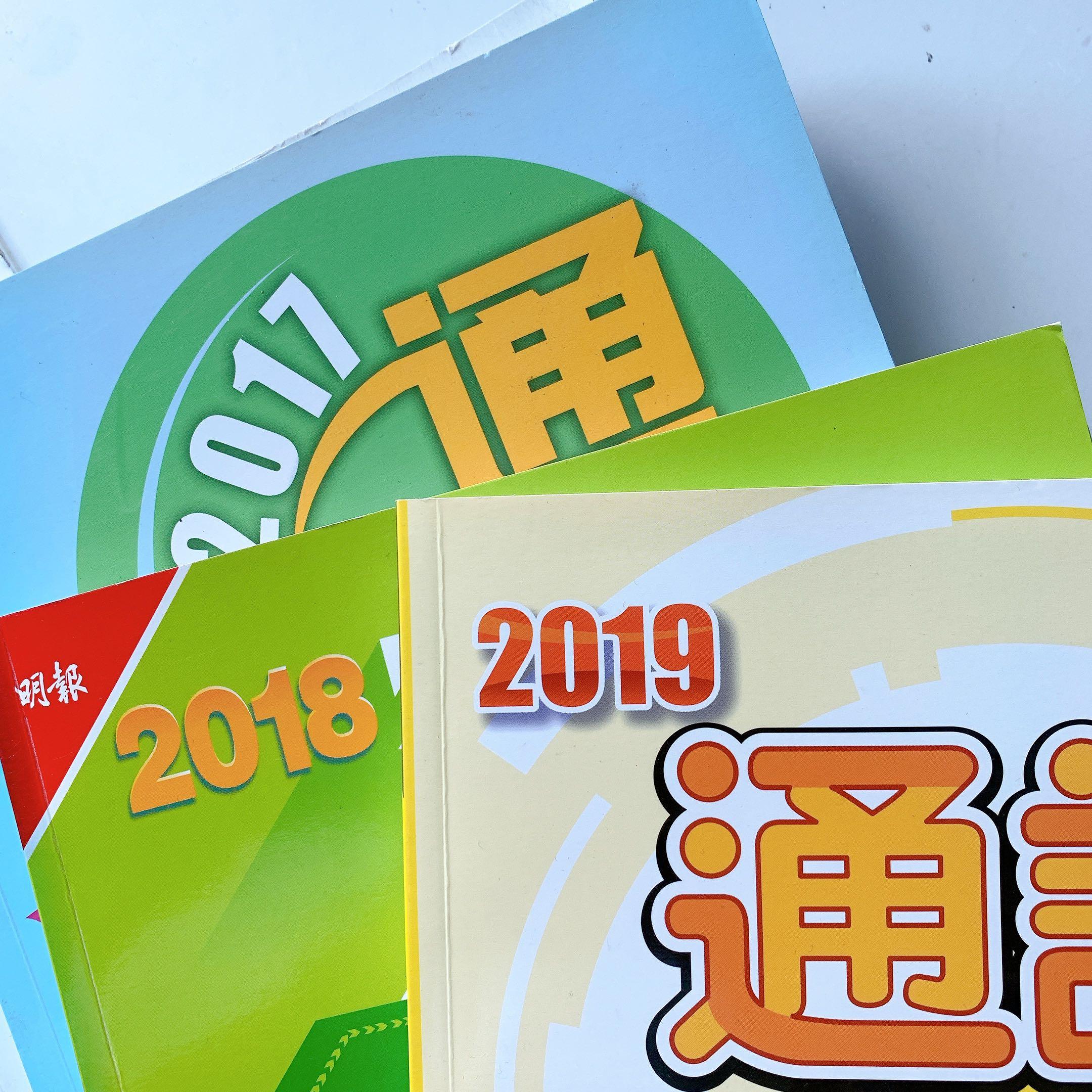 17 19 通識全攻略 贈送16通識一本通 教科書 Carousell